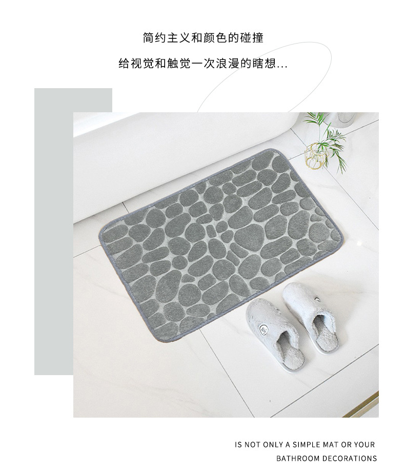 地垫,珊瑚绒地垫,鹅卵石地垫