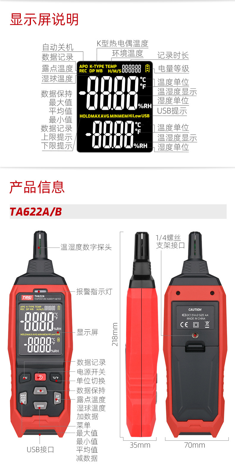 TA622系列-产品详情页_16