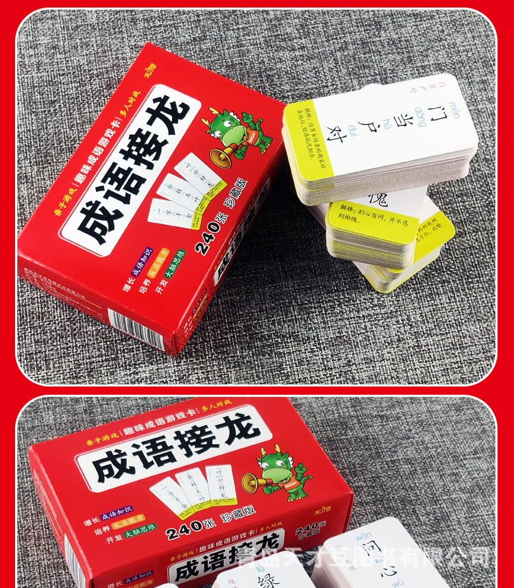 成语接龙扑克