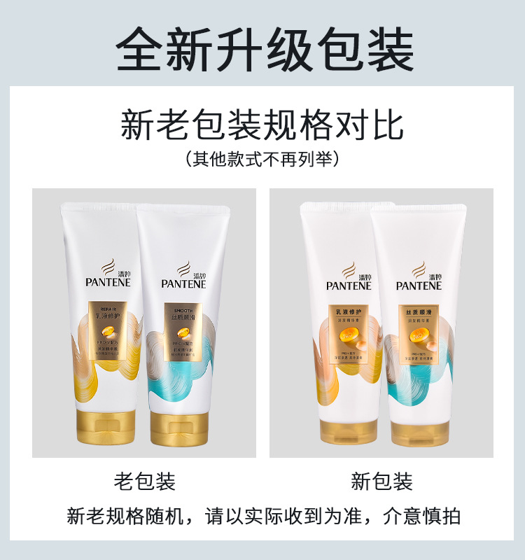 200g潘婷护发素新老随机