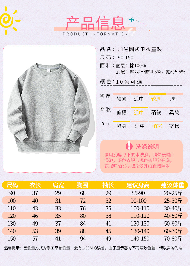 加绒圆领卫衣童装详情_04.jpg