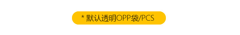 默认opp袋