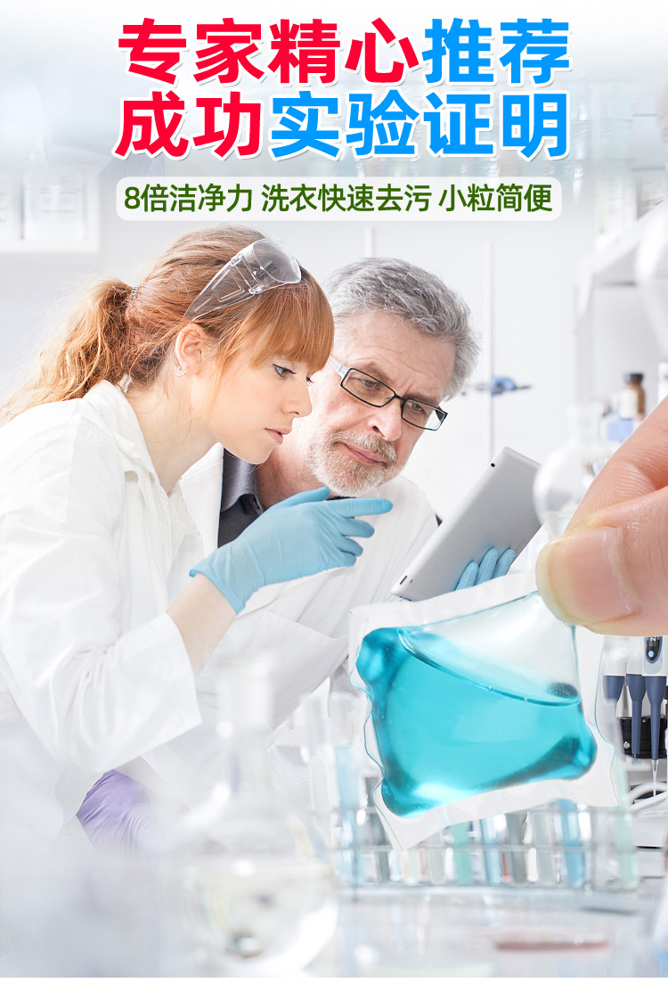 洗衣凝珠详情-A_03