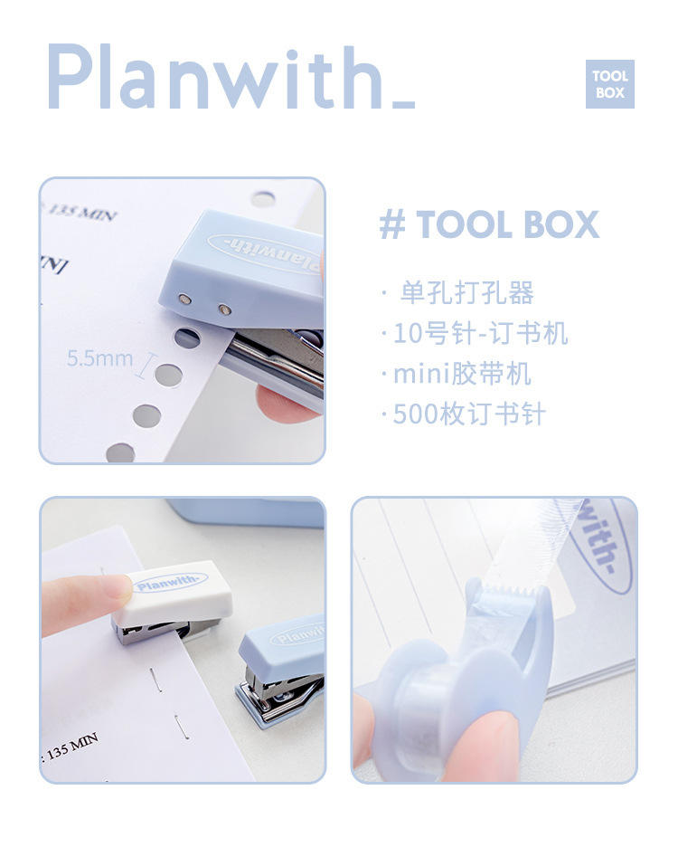 Planwith-多功能效率工具盒_05