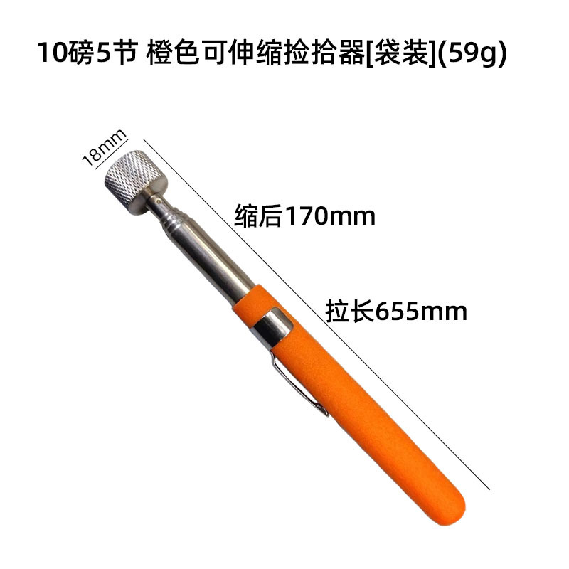 22 10磅5节 橙色可伸缩捡拾器[袋装](59g)