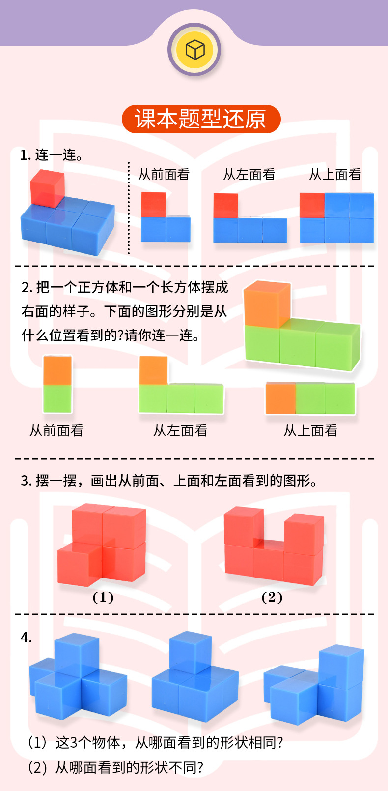 正方体积木拼装
