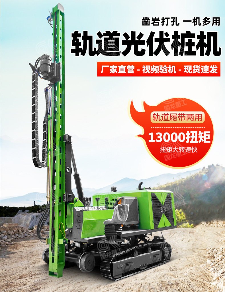 轨道式光伏打桩机详情国龙_01.jpg