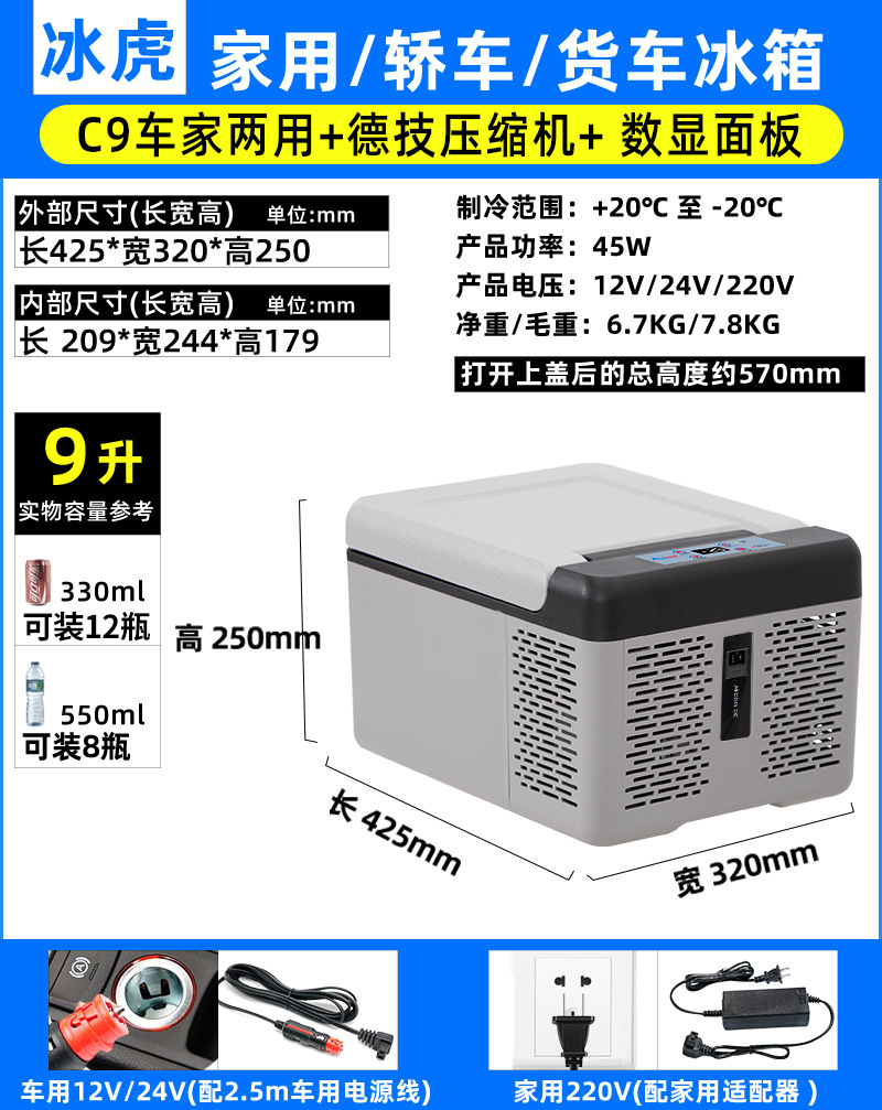 SKU-02-C9车家两用_德技压缩机_数码显示面板