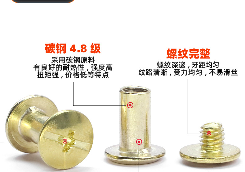 碳钢镀金色子母螺丝铆钉_03_09.jpg