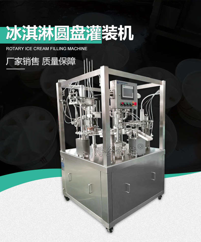 圆盘冰淇淋灌装机2.jpg