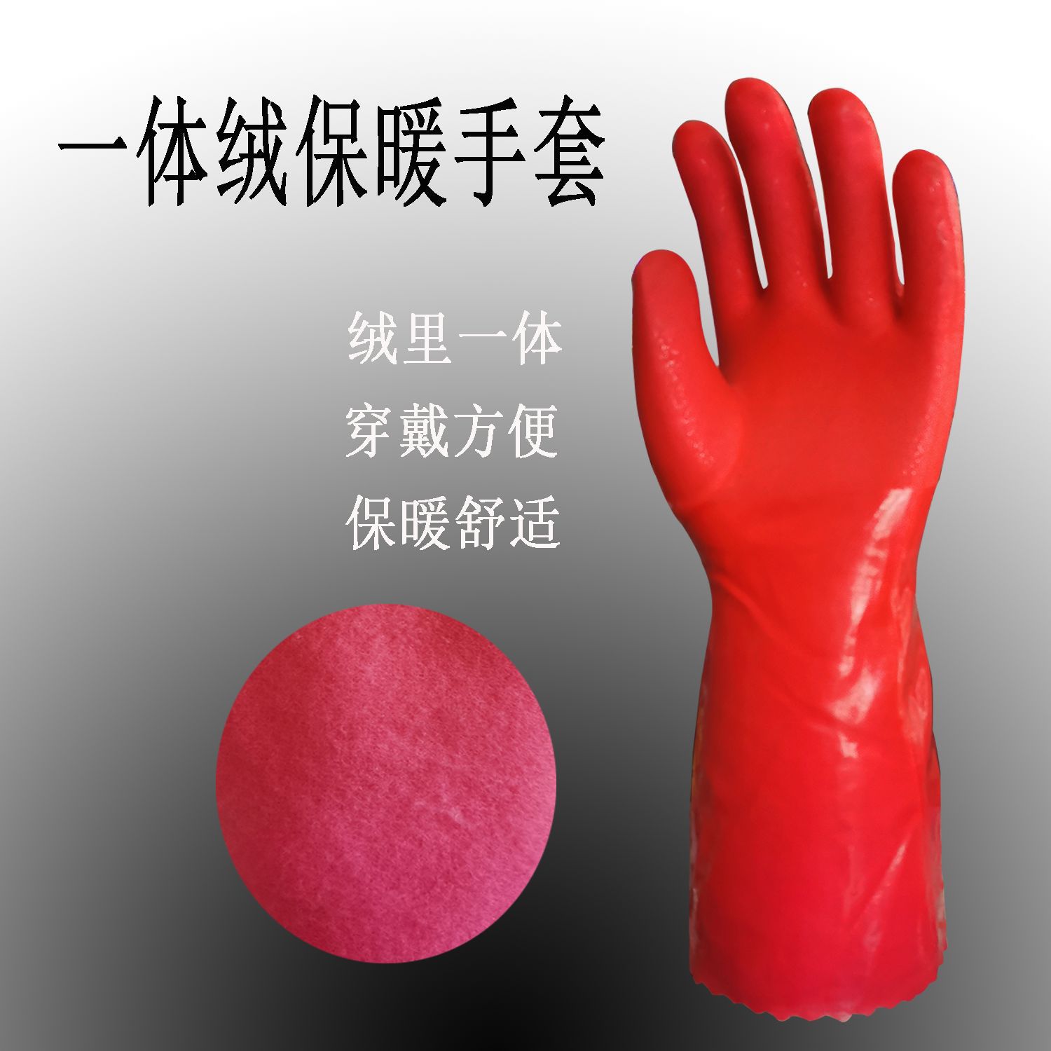 一体绒保暖.png