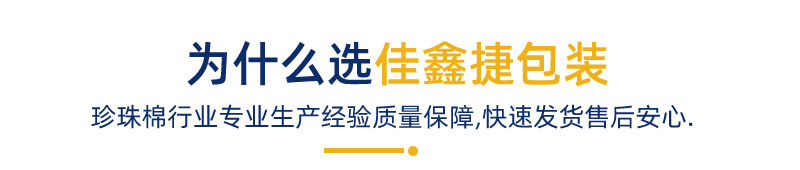 珍珠棉垫