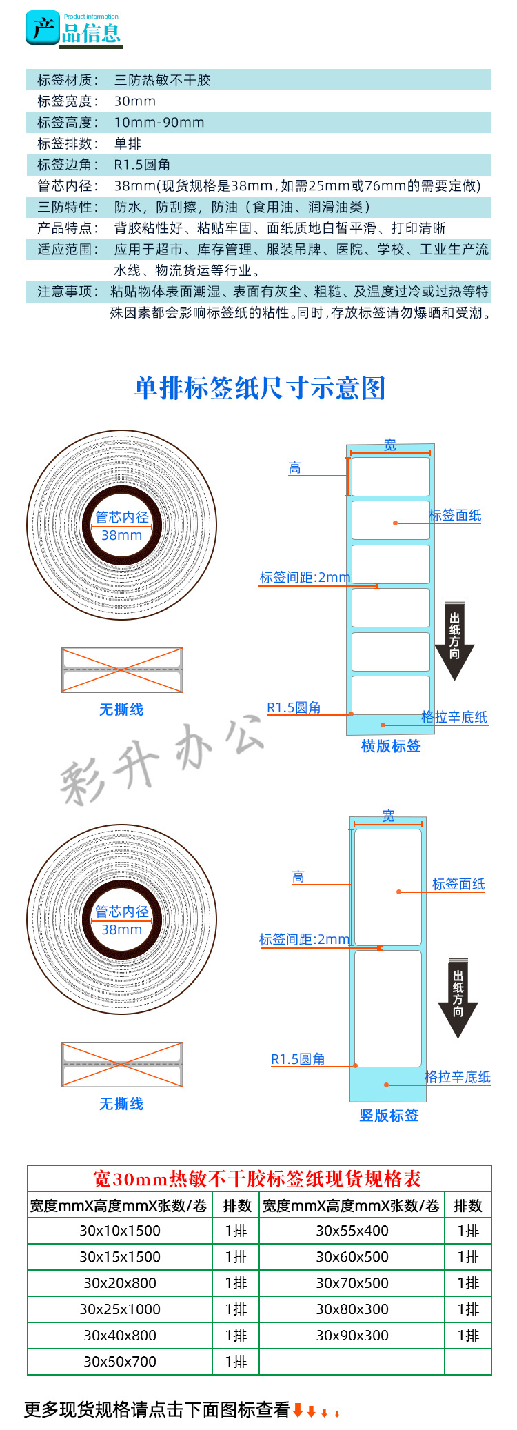 彩升热敏纸中间-30