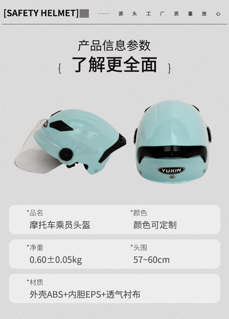 头盔详情页_10