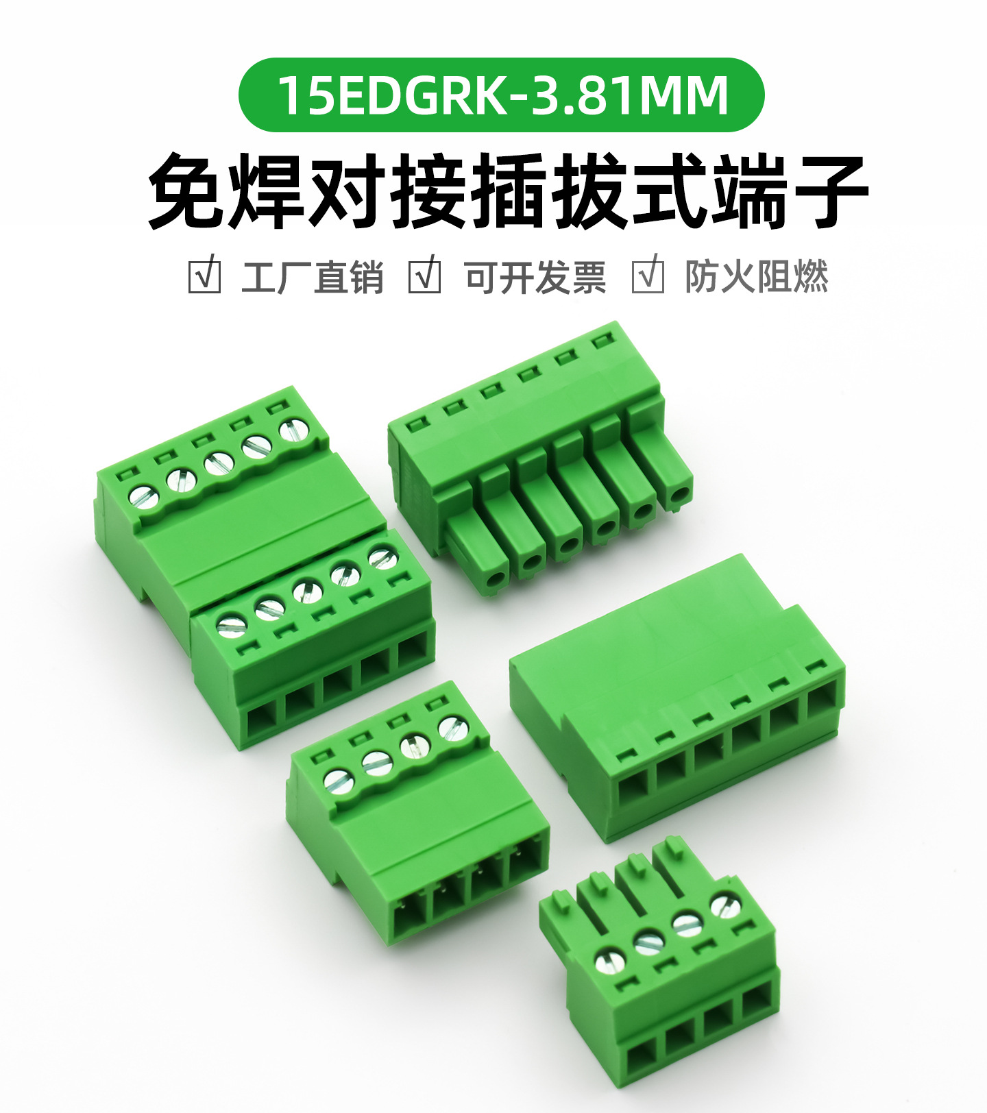 15EDGRK-3.81mm详情页jpg_01.jpg