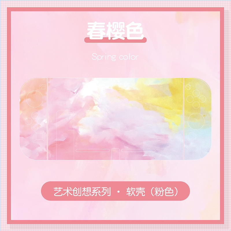 春樱色-粉色-switch- (1)