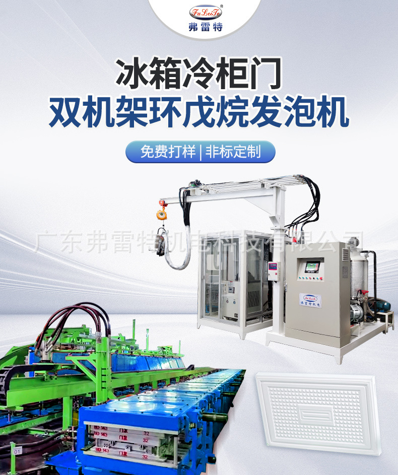 冰箱门聚氨酯高压发泡机