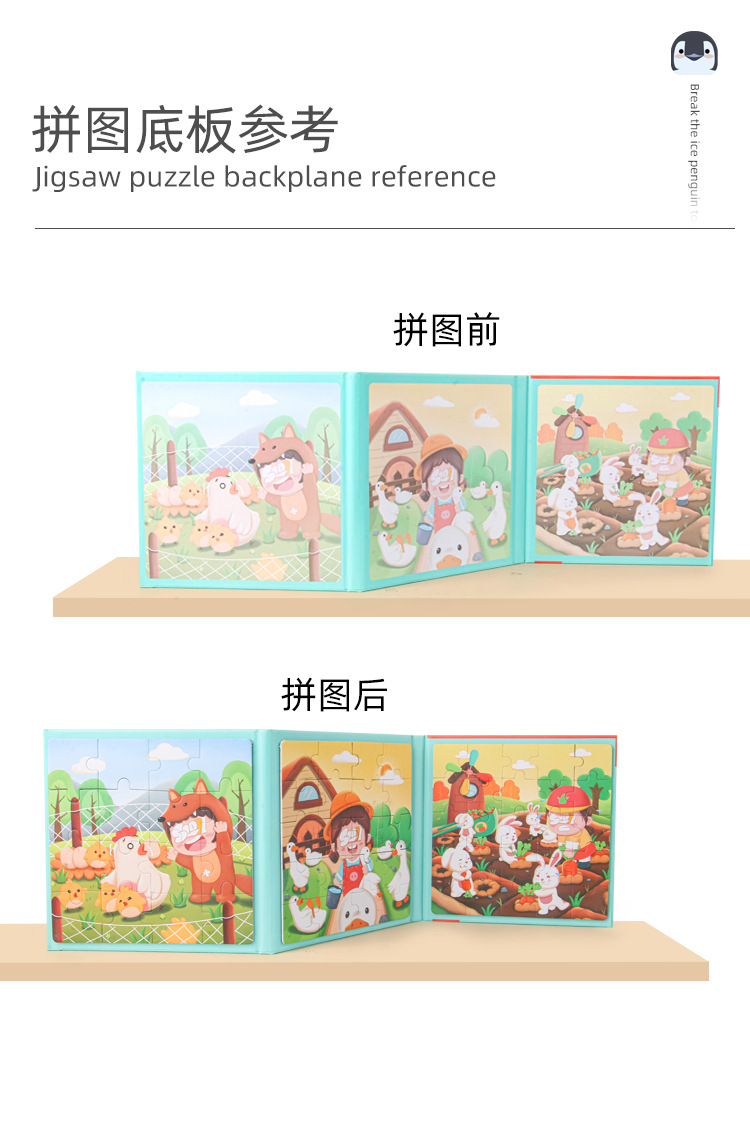 磁性拼图2_07.jpg