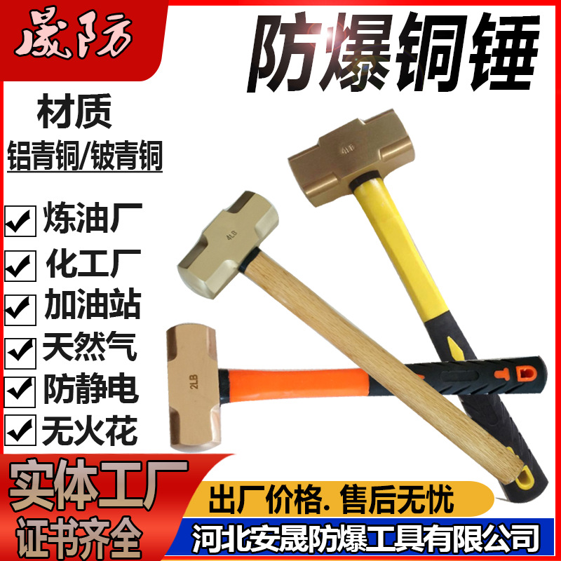 防爆铜锤铝青铜材质