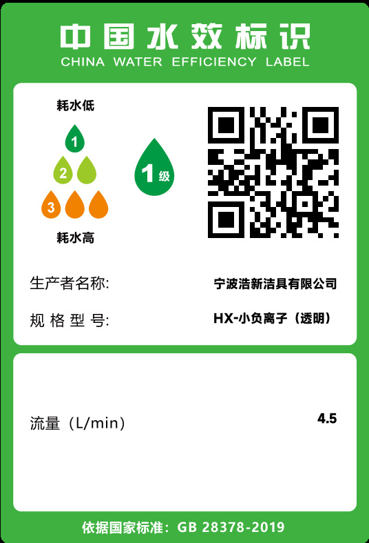 HX-小负离子(透明)