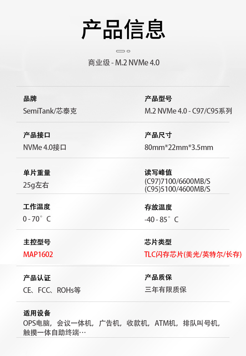 07 商业级NVMe4.0参数.jpg
