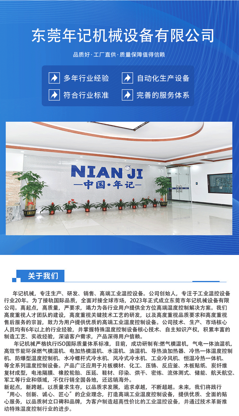 模温机详情页_11