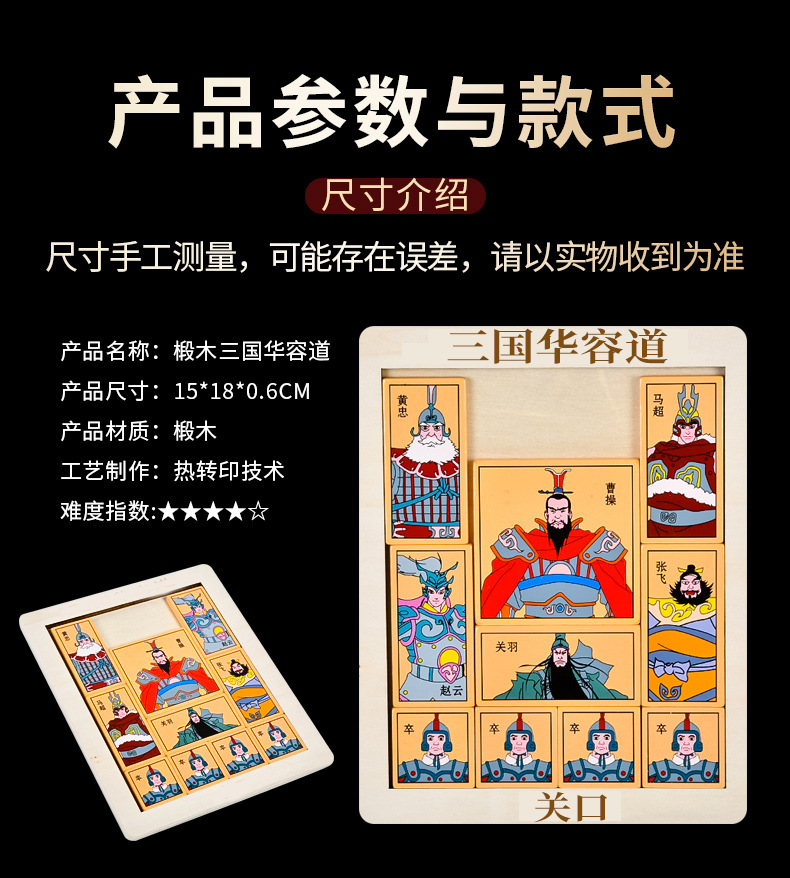 椴木三国华容道详情页_06.jpg
