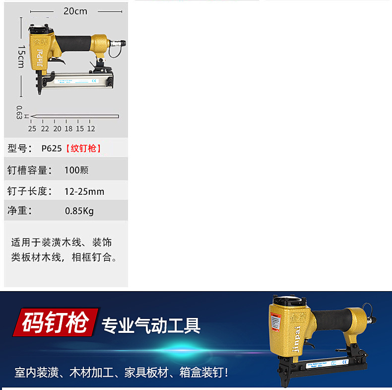 金牌气动钉枪详情_05