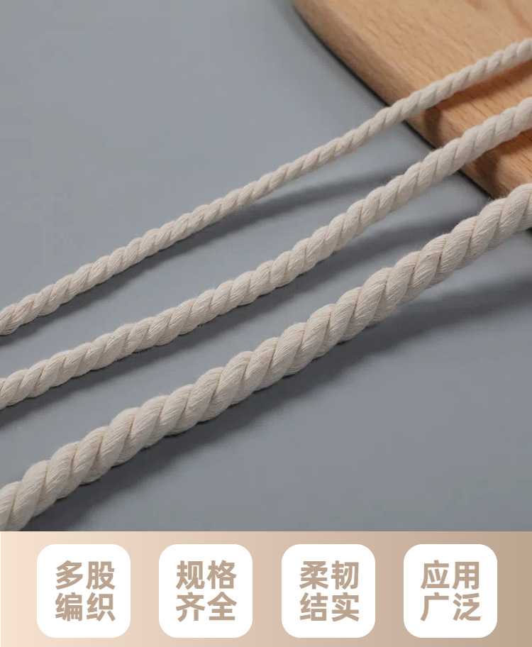 02全棉三股棉绳.png