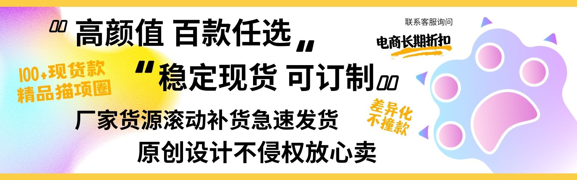 猫项圈banner