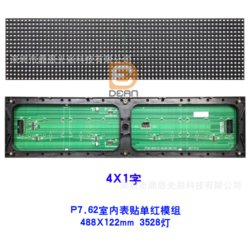 P7.62室内表贴单红模组4X1字-3528灯.jpg
