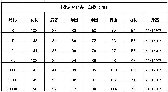 成人连体裤尺码表
