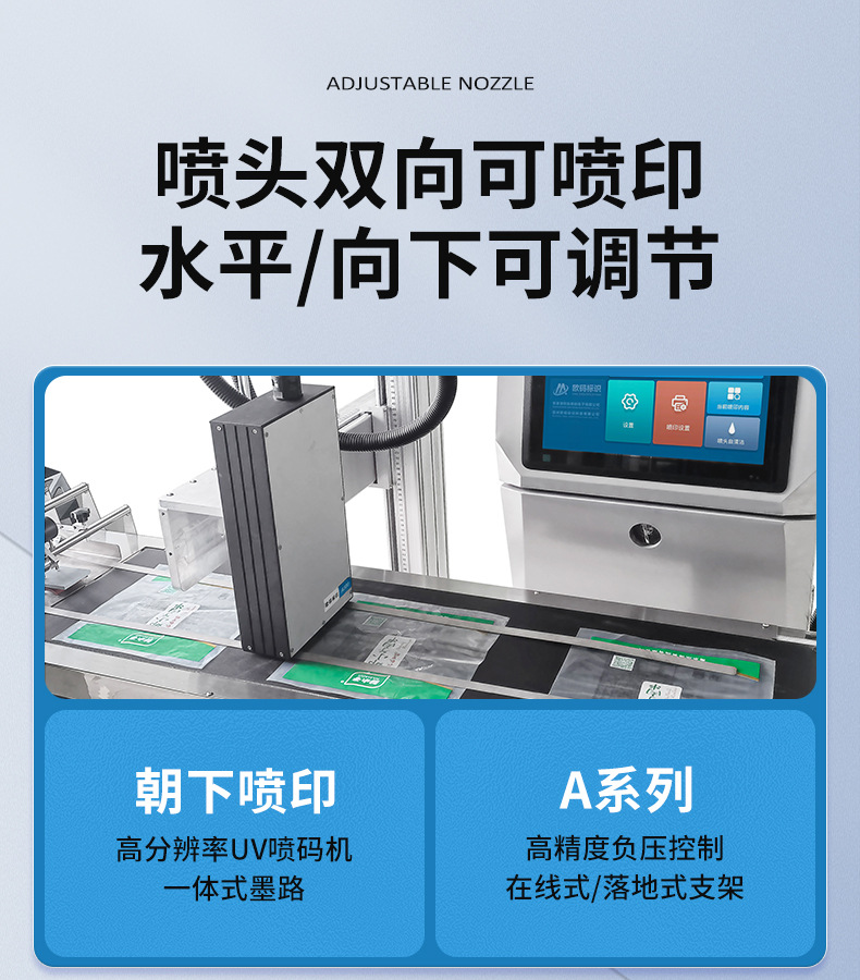 UV喷码机-改1---副本_11