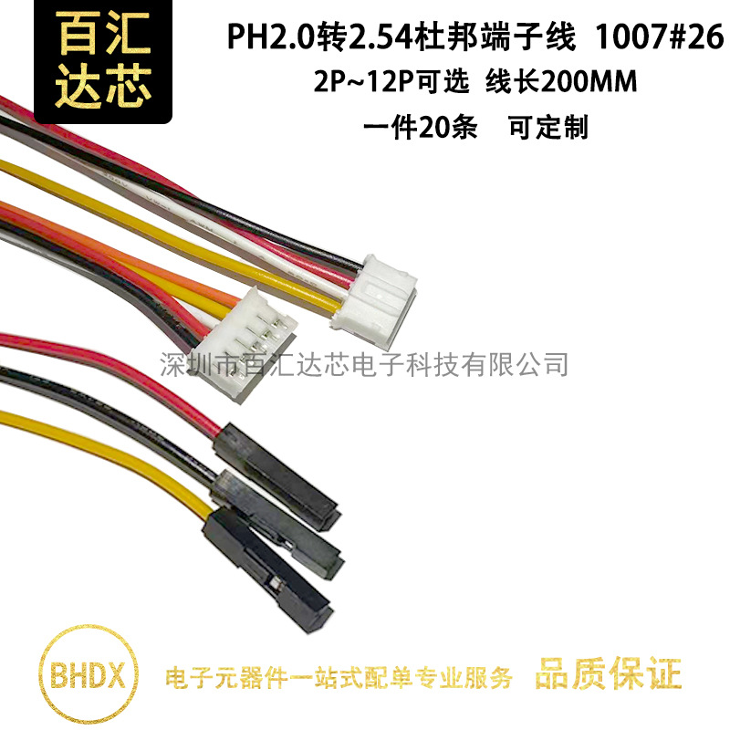 2.0转杜邦线3