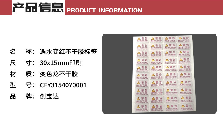 遇水变红30x15mm印刷详情页_02.jpg