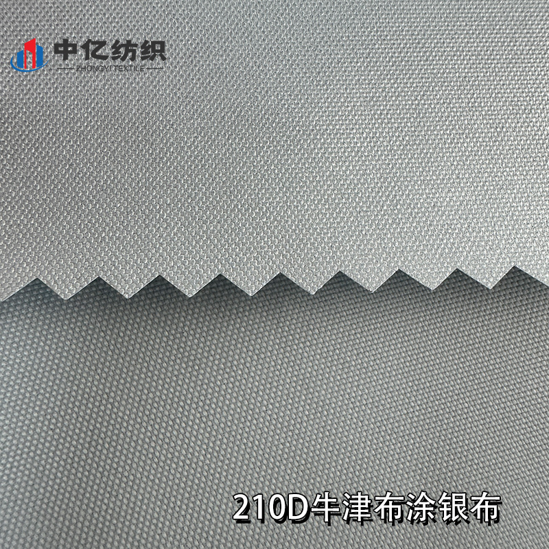 210D牛津布涂银布3.jpg