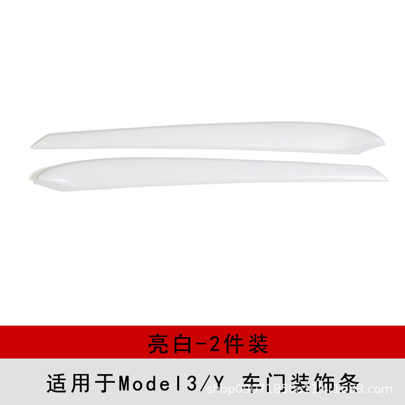 车门装饰条-亮白-ABS