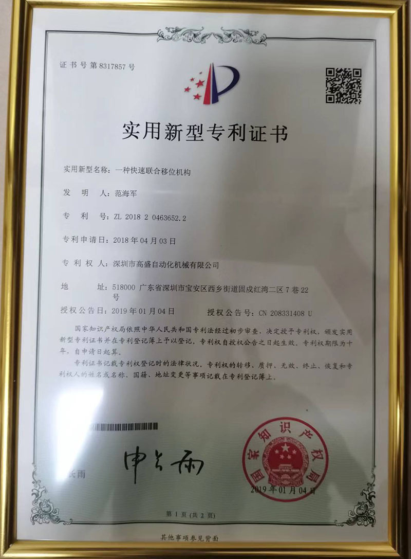 一种快速联合移动机构