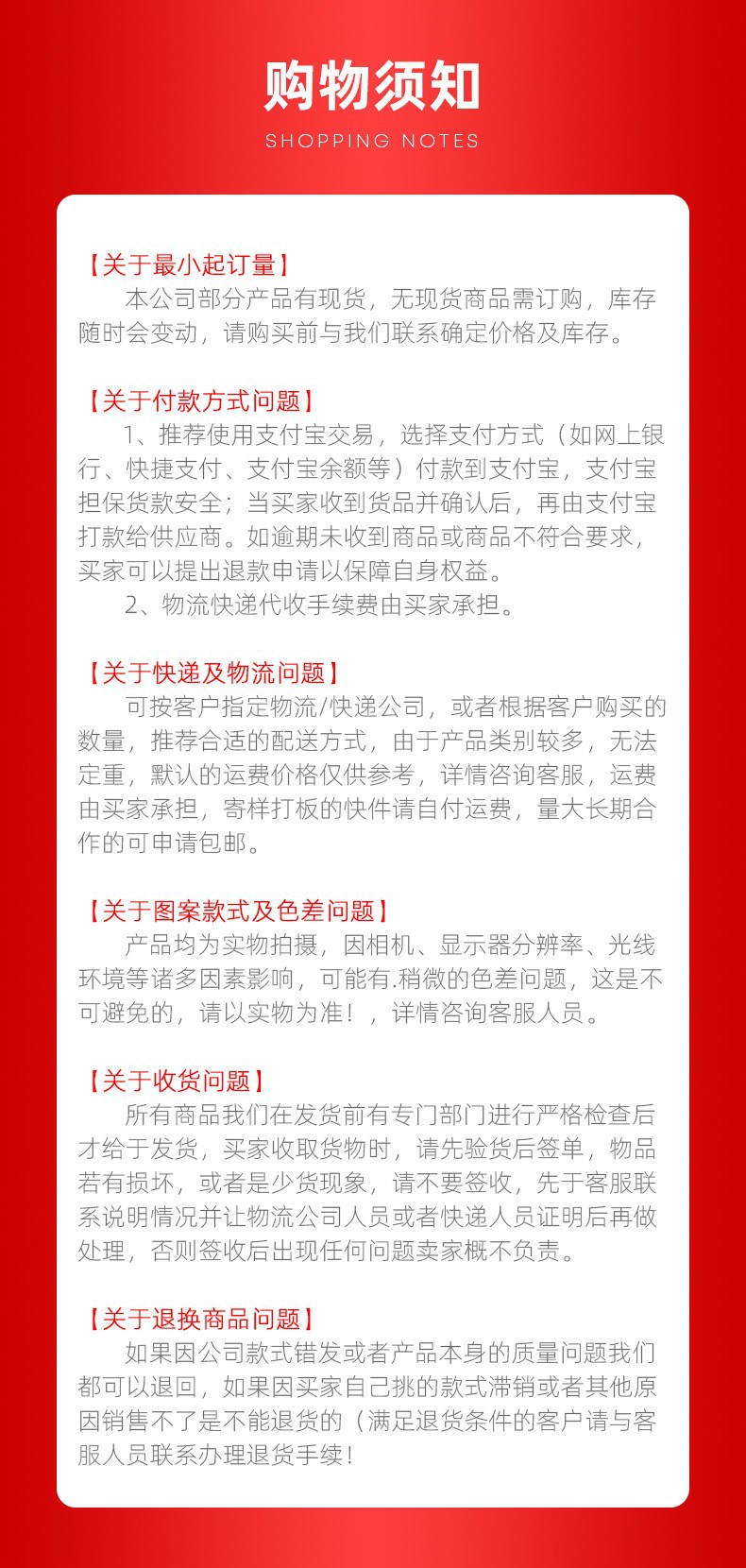 购物须知