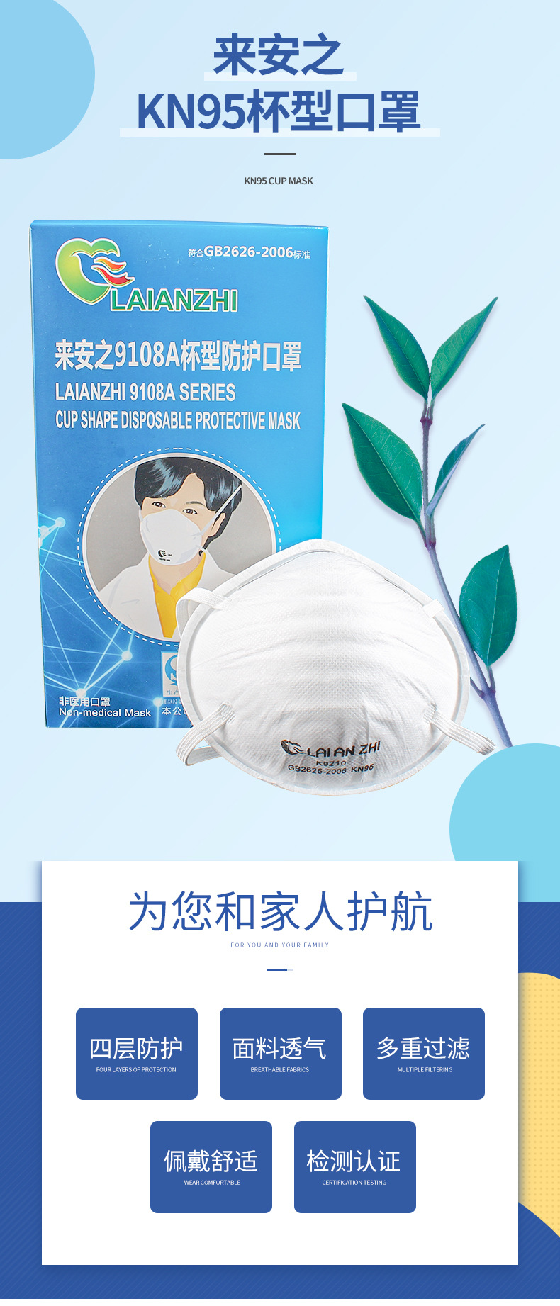 来安之kn95杯型口罩_01