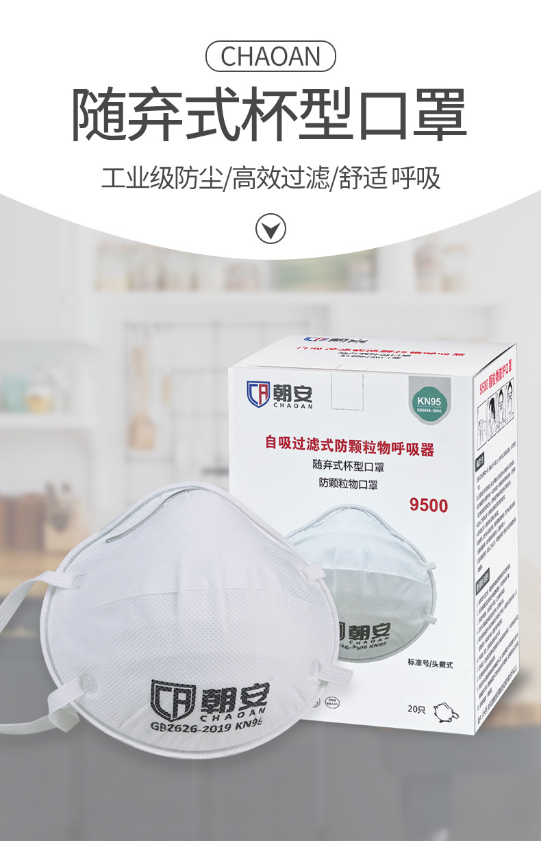 朝安杯型口罩介绍