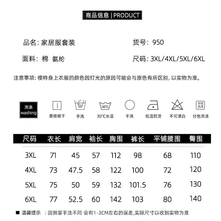 尺码表-3456套装950尺码.jpg