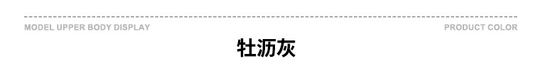 颜色标-牡沥灰.jpg