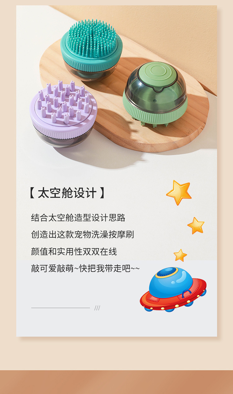太空仓-宠物洗澡刷_03.jpg