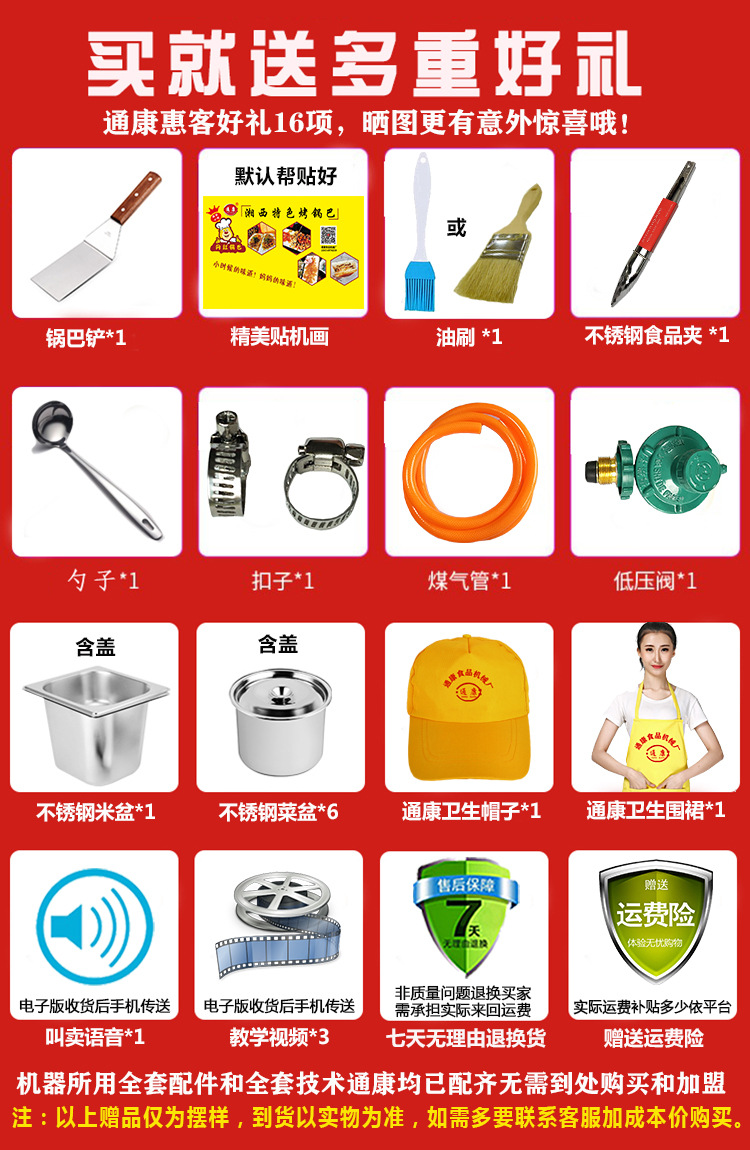 描述00锅巴机赠品.jpg