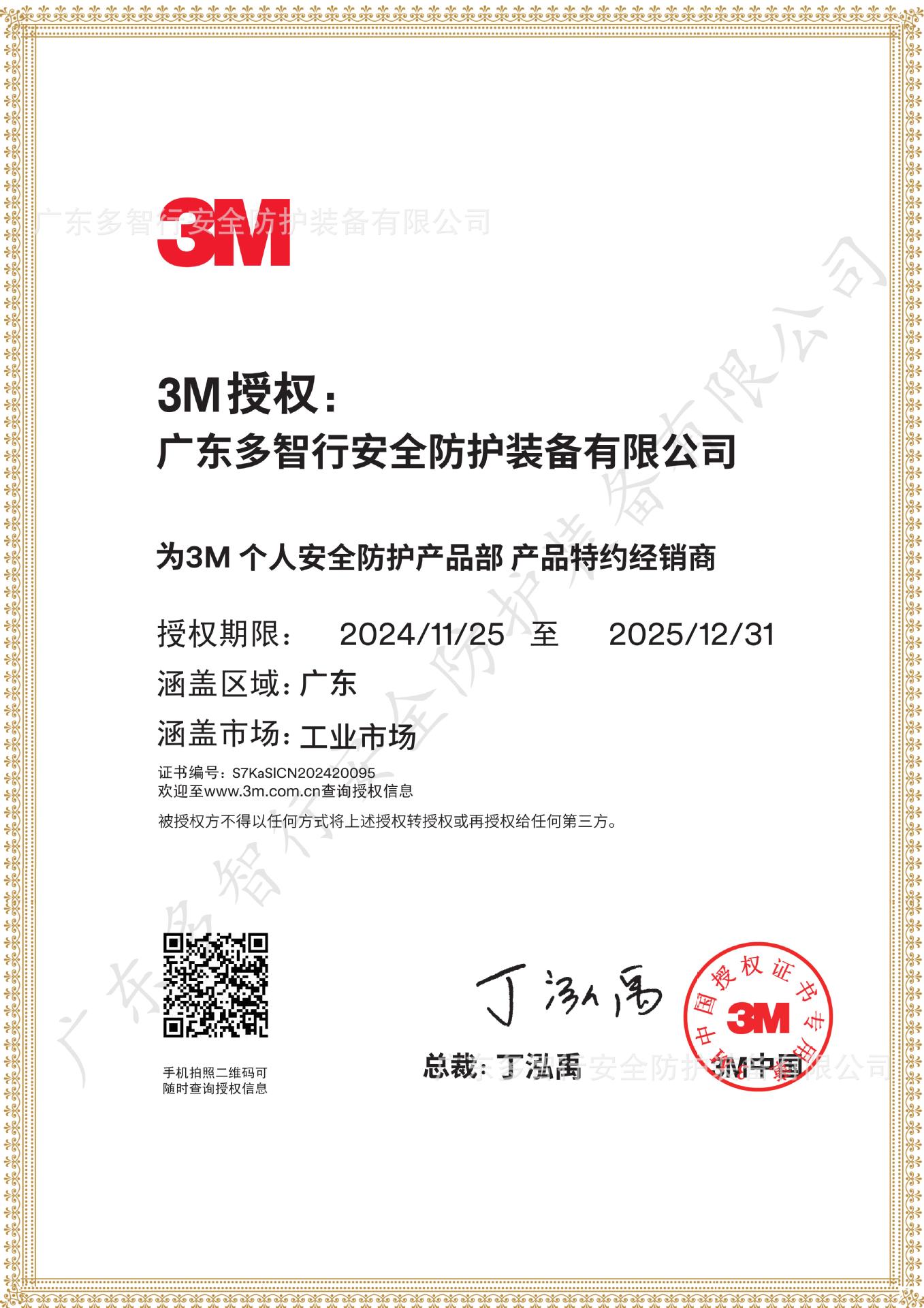 经销商授权2025-3m_00