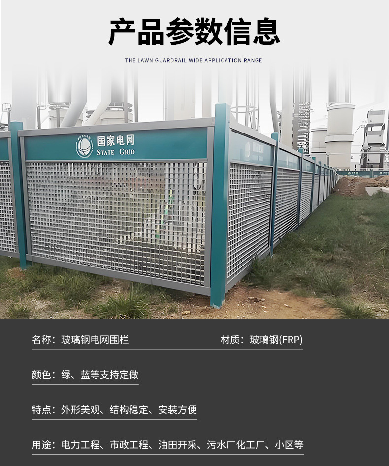国家电网围栏1_03.jpg