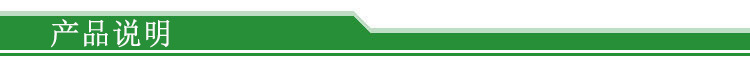 产品说明
