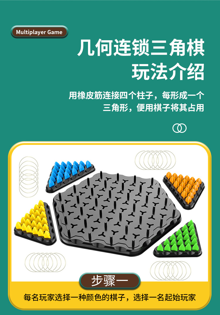 连锁三角棋-详情页_09.jpg