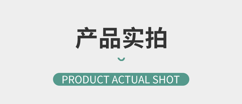 实拍展示